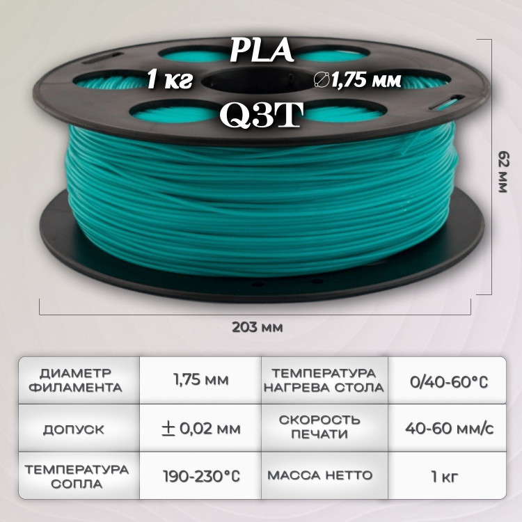PLA изумрудный пластик для 3D-принтеров Q3T Filament 1 кг (1,75 мм)