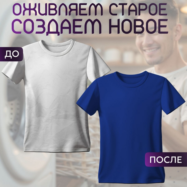 Краска 2шт синяя для хлопка, джинс BFcolor