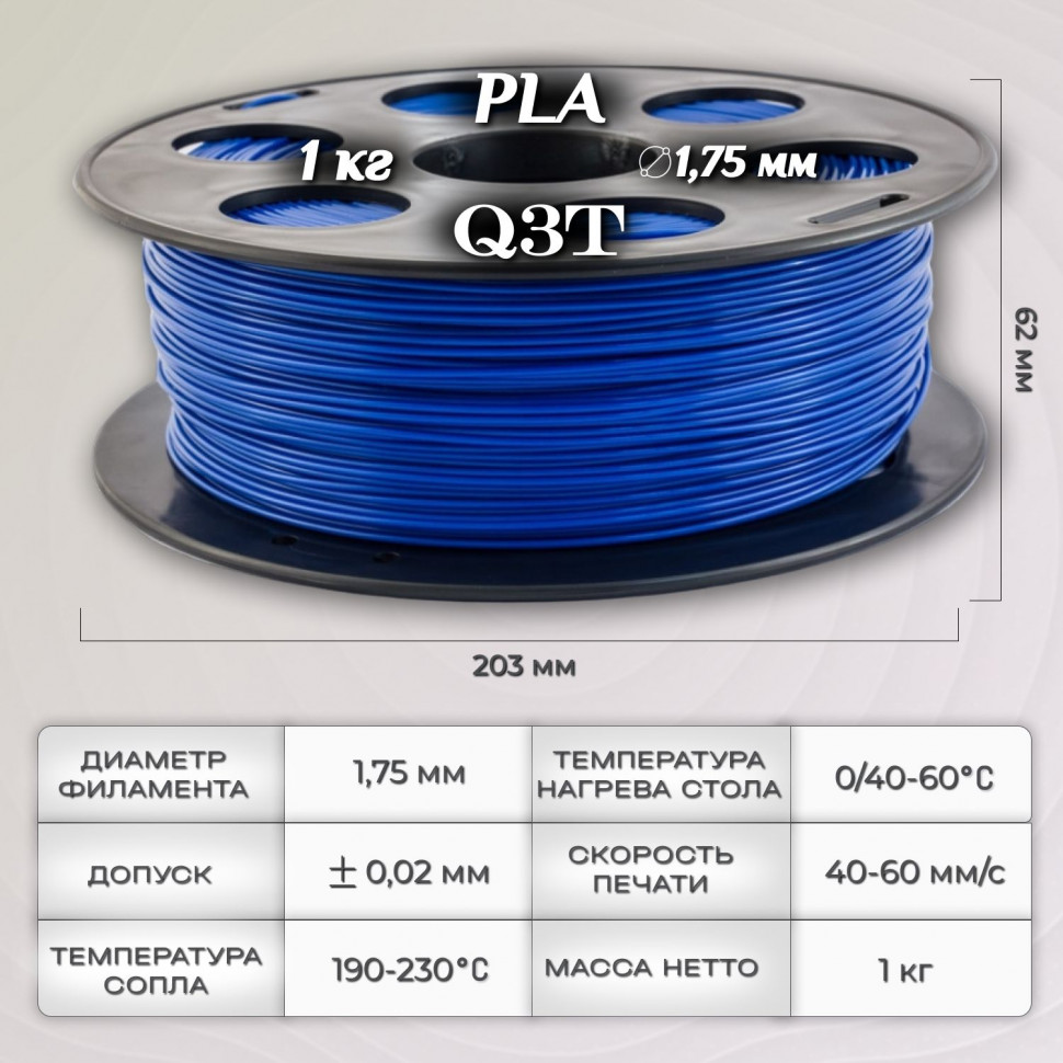 PLA синий пластик для 3D-принтеров Q3T Filament 1 кг (1,75 мм)