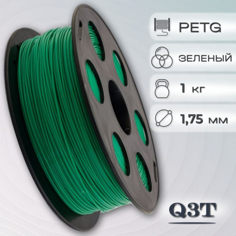 PETG зеленый пластик для 3D-принтеров Q3T Filament 1 кг (1,75 мм)