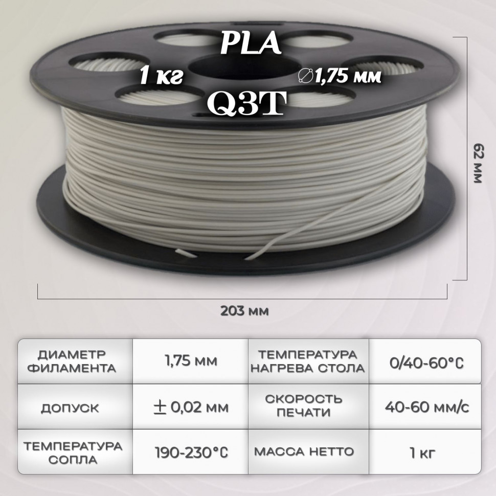 PLA серый пластик для 3D-принтеров Q3T Filament 1 кг (1,75 мм)