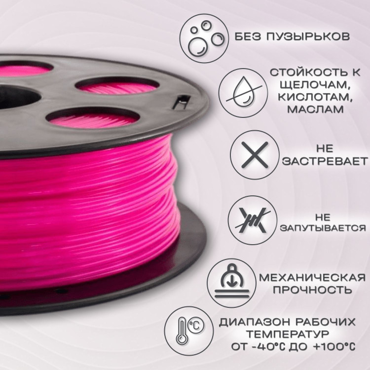 ABS розовый пластик для 3D-принтеров Q3T Filament 1 кг (1,75 мм)