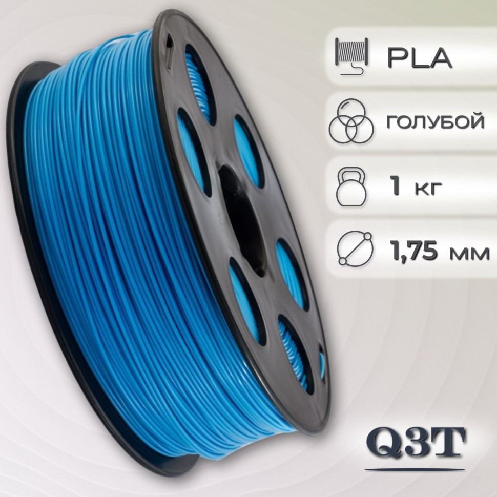 PLA голубой пластик для 3D-принтеров Q3T Filament 1 кг (1,75 мм)