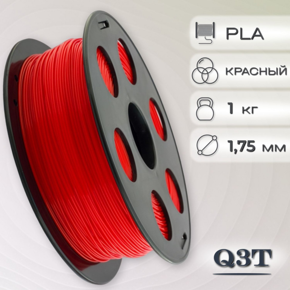 PLA красный пластик для 3D-принтеров Q3T Filament 1 кг (1,75 мм)