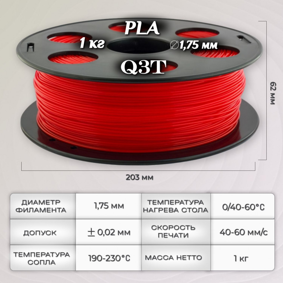 PLA красный пластик для 3D-принтеров Q3T Filament 1 кг (1,75 мм)