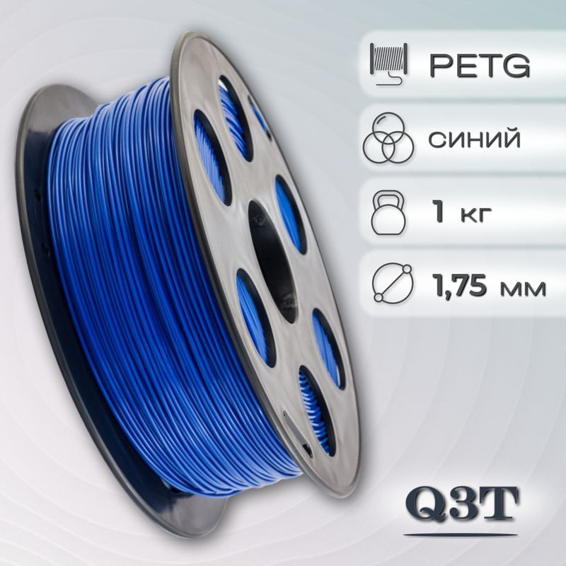 PETG синий пластик для 3D-принтеров Q3T Filament 1 кг (1,75 мм)