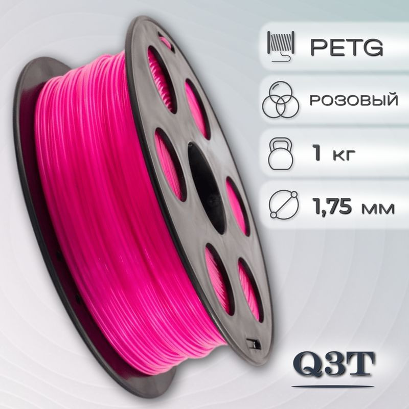 PETG розовый пластик для 3D-принтеров Q3T Filament 1 кг (1,75 мм)
