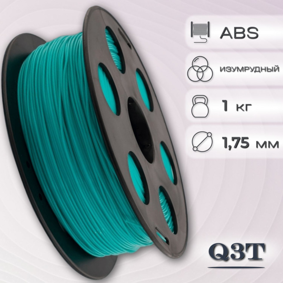 ABS изумрудный пластик для 3D-принтеров Q3T Filament 1 кг (1,75 мм)