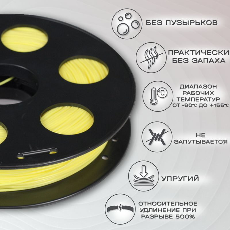 FLEX желтый пластик для 3D-принтеров Q3T Filament 0.5 кг (1,75 мм)