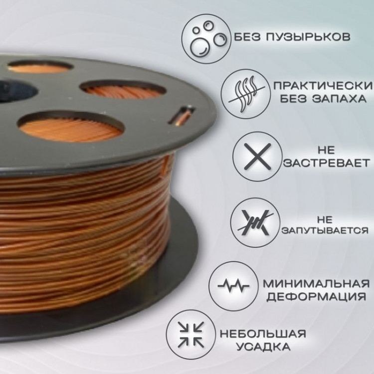 PETG медный пластик для 3D-принтеров Q3T Filament 1 кг (1,75 мм)
