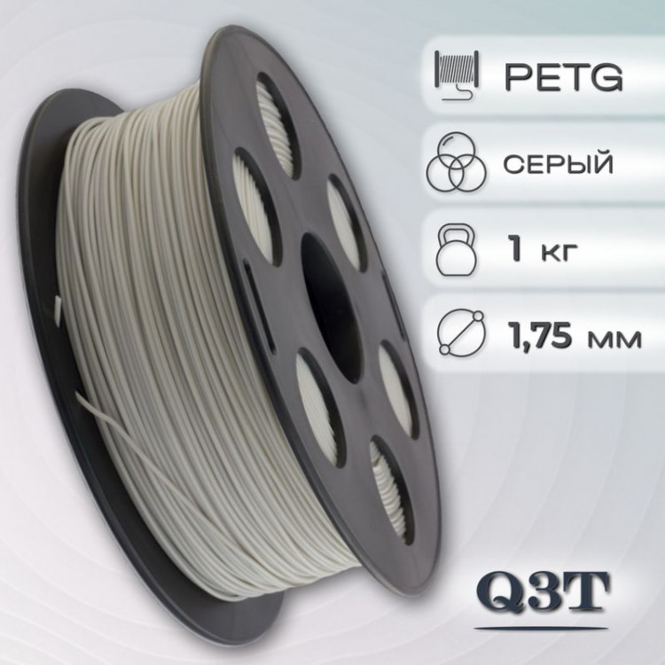 PETG серый пластик для 3D-принтеров Q3T Filament 1 кг (1,75 мм)