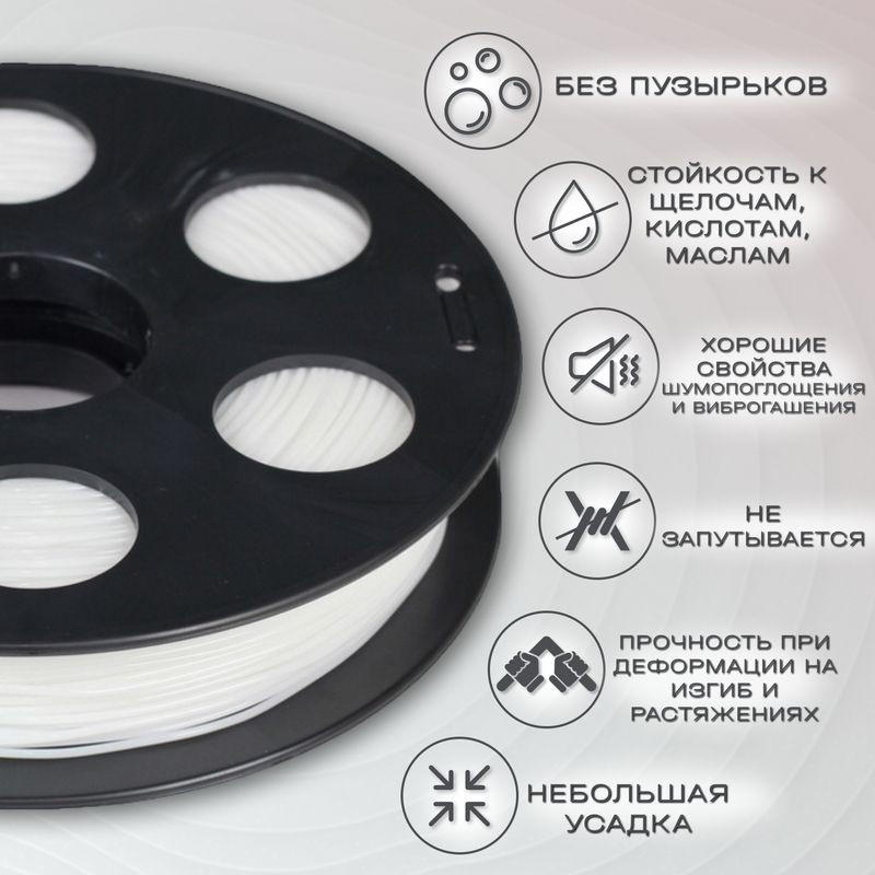 TPU белый пластик для 3D-принтеров Q3T Filament 0.5 кг (1,75 мм)