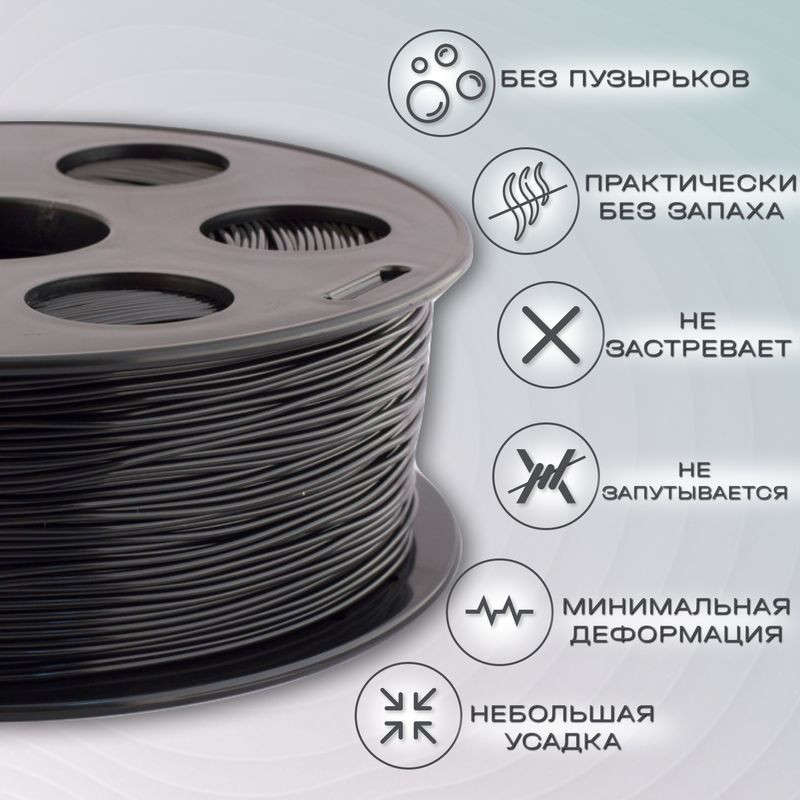 PETG черный пластик для 3D-принтеров Q3T Filament 1 кг (1,75 мм)