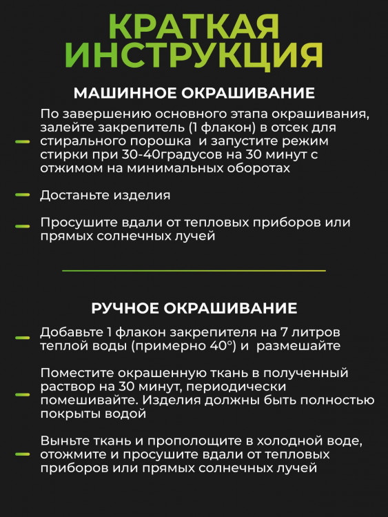 Фиксатор цвета на ткани для прямых красителей BF Color