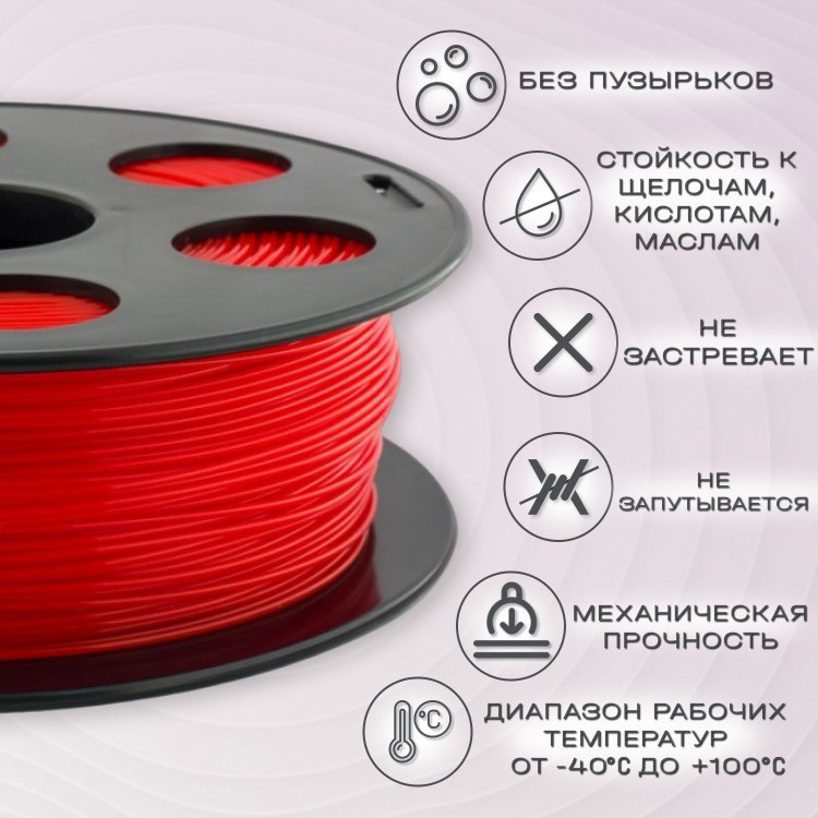 ABS красный пластик для 3D-принтеров Q3T Filament 1 кг (1,75 мм)