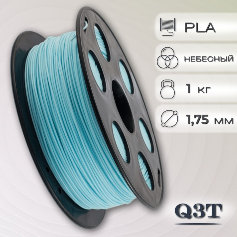 PLA небесный пластик для 3D-принтеров Q3T Filament 1 кг (1,75 мм)