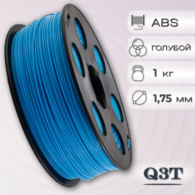 ABS голубой пластик для 3D-принтеров Q3T Filament 1 кг (1,75 мм)