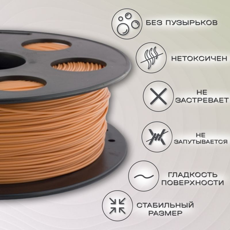 PLA коричневый пластик для 3D-принтеров Q3T Filament 1 кг (1,75 мм)