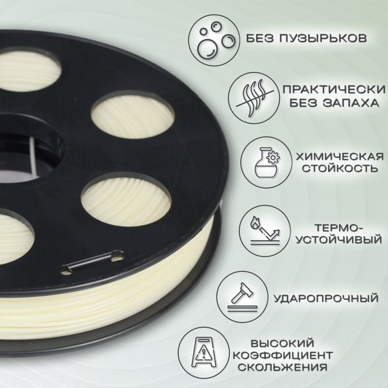 NYLON натуральный пластик для 3D-принтеров Q3T Filament 0.5 кг (1,75 мм)