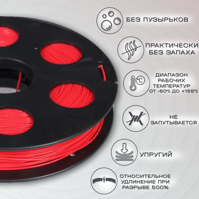 FLEX красный пластик для 3D-принтеров Q3T Filament 0.5 кг (1,75 мм)