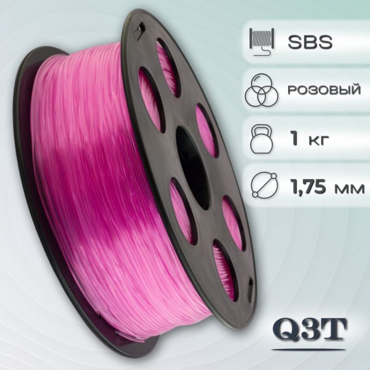 SBS розовый пластик для 3D-принтеров Q3T Filament 1 кг (1,75 мм)