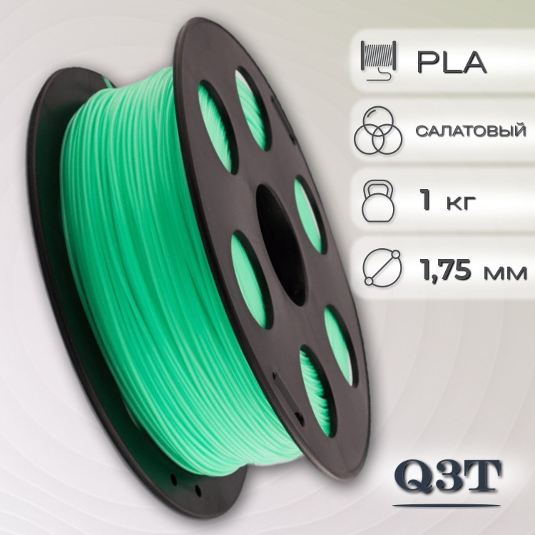 PLA салатовый пластик для 3D-принтеров Q3T Filament 1 кг (1,75 мм)