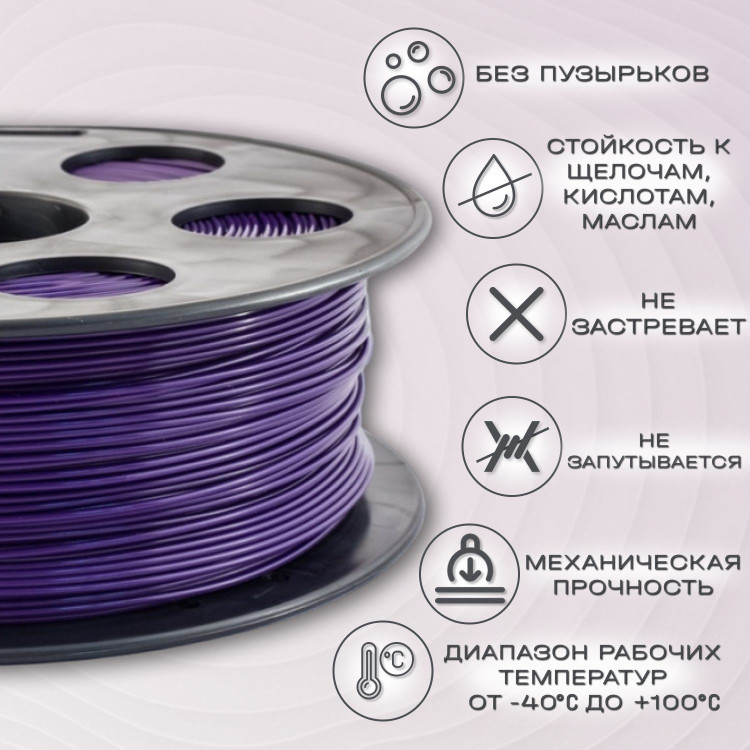 ABS фиолетовый пластик для 3D-принтеров Q3T Filament 1 кг (1,75 мм)