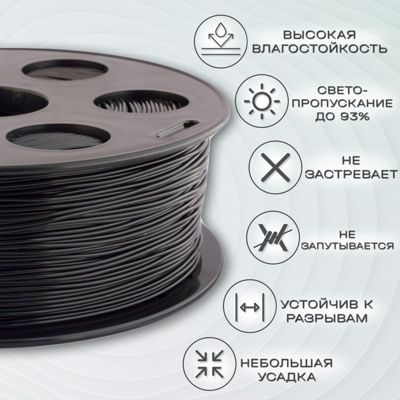 SBS черный пластик для 3D-принтеров Q3T Filament 1 кг (1,75 мм)