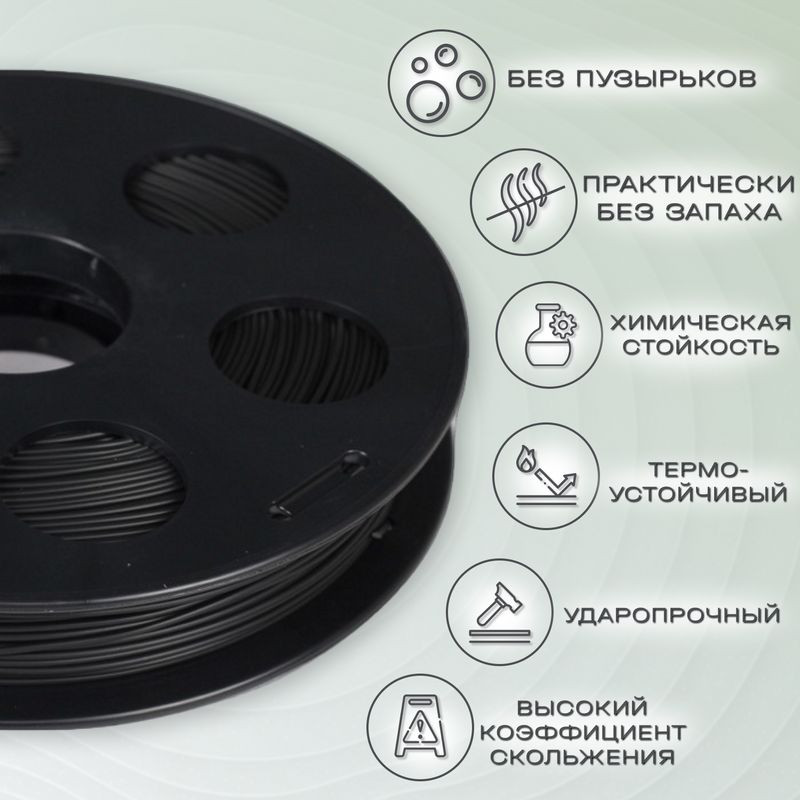 NYLON черный пластик для 3D-принтеров Q3T Filament 0.5 кг (1,75 мм)