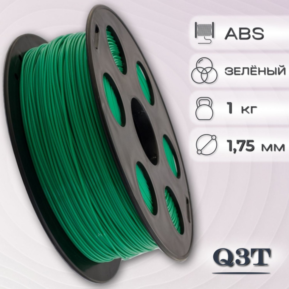 ABS зеленый пластик для 3D-принтеров Q3T Filament 1 кг (1,75 мм)