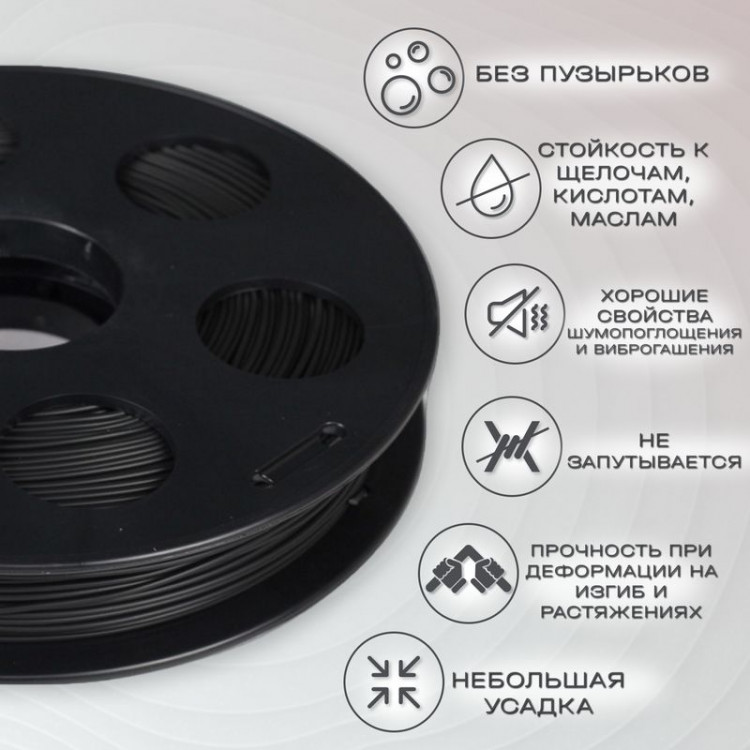 TPU черный пластик для 3D-принтеров Q3T Filament 0.5 кг (1,75 мм)